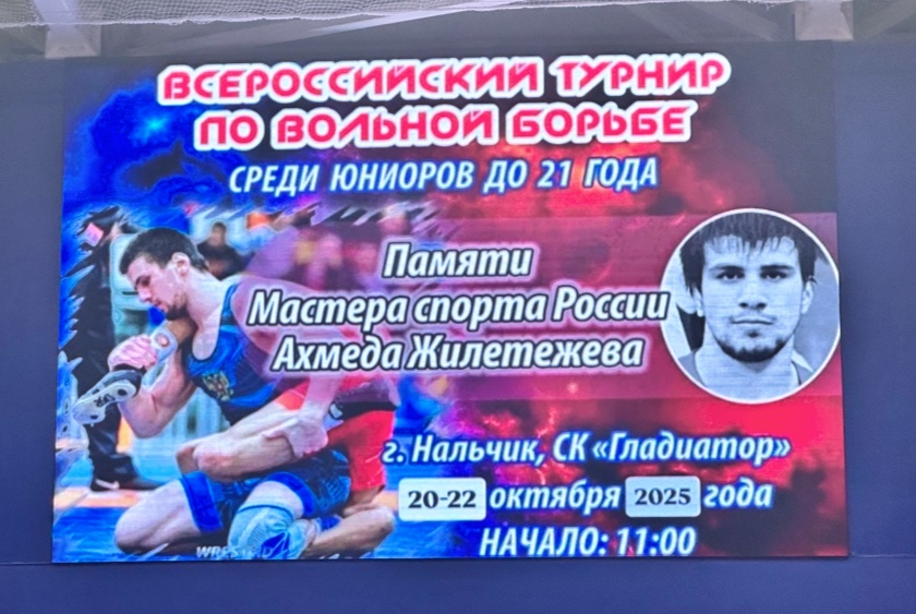 В Нальчике завершился Всероссийский турнир по вольной борьбе 
