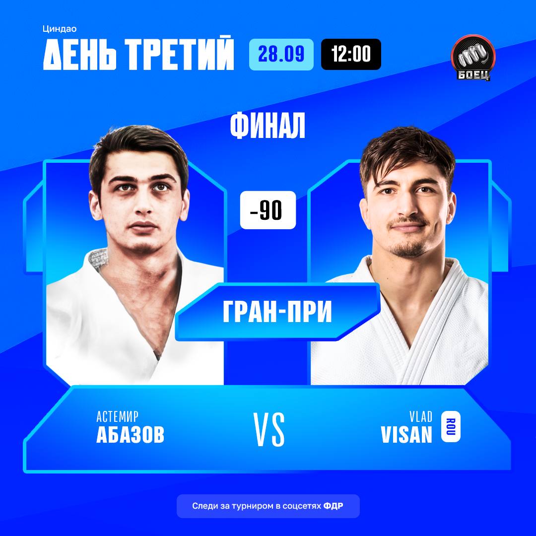 Астемир Абазов завоевал в Циндао золотую медаль этапа Мирового тура IJF «Гран-при»