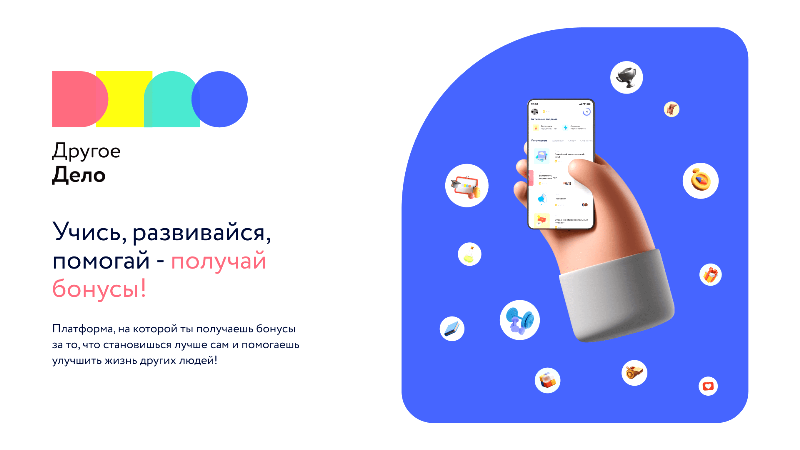 Платформа «Другое дело»