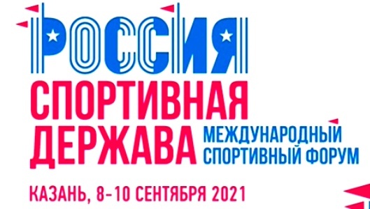 Форум "Россия - спортивная держава"