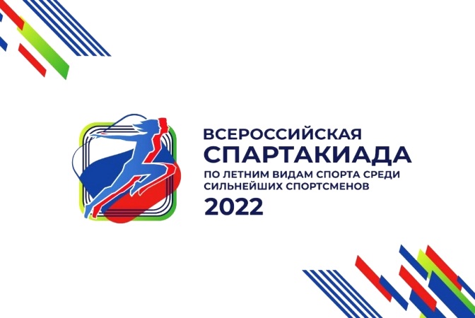 В России стартовала Спартакиада сильнейших спортсменов 2022 года