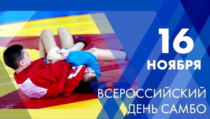 В Кабардино-Балкарии отмечают Всероссийский день самбо